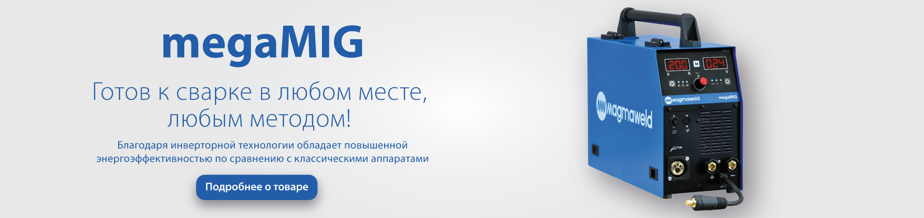 megaMIG