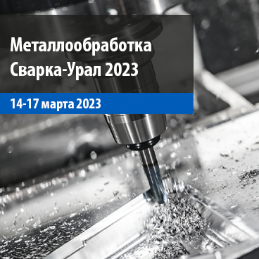 Металлообработка 2023