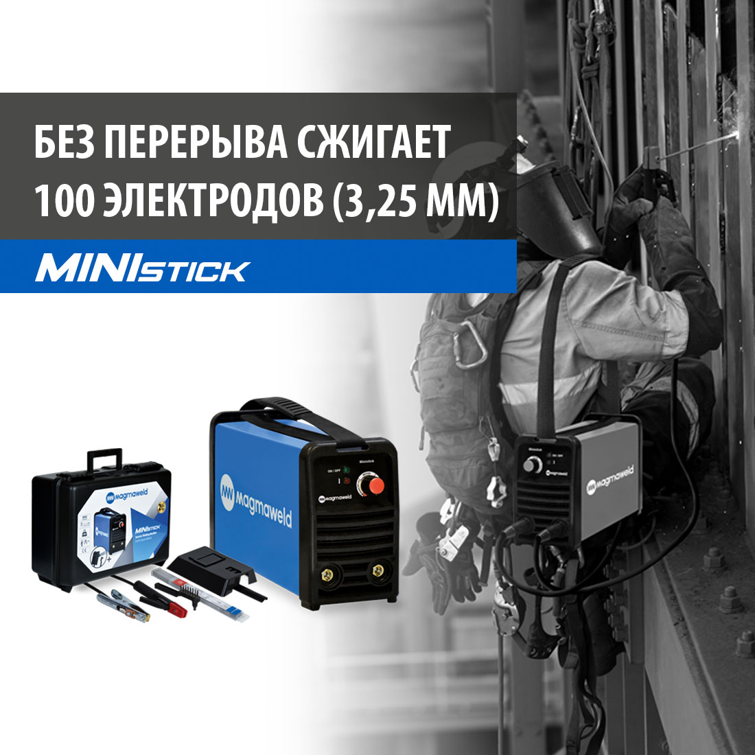 Компактный переносной сварочный инвертор MINISTICK